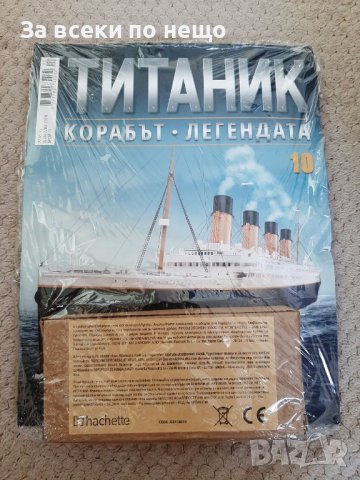 Списание Корабът Титаник 6, 7, 14, 15, 16 брой, снимка 10 - Списания и комикси - 40558947