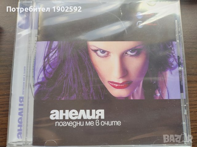 Анелия – Погледни Ме В Очите