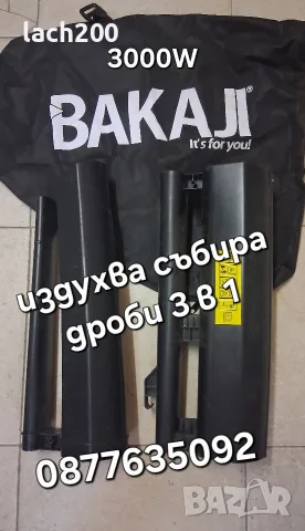 Италиянски Листосъбирач 3000W с три режима на работа, снимка 2 - Градинска техника - 55957770