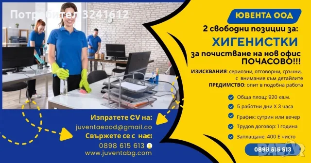ХИГИЕНИСТКА ПОЧАСОВО - 3 часа/ден