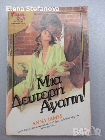 15 книги на гръцки език - Част Втора, снимка 8 - Художествена литература - 39484439