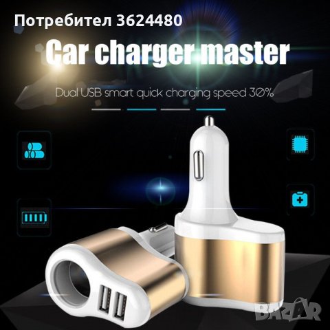 USB разклонител за кола с 1 гнездо за запалка, снимка 6 - Аксесоари и консумативи - 39532233