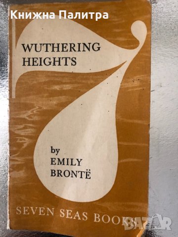  Wuthering Heights -Emily Bronte	
