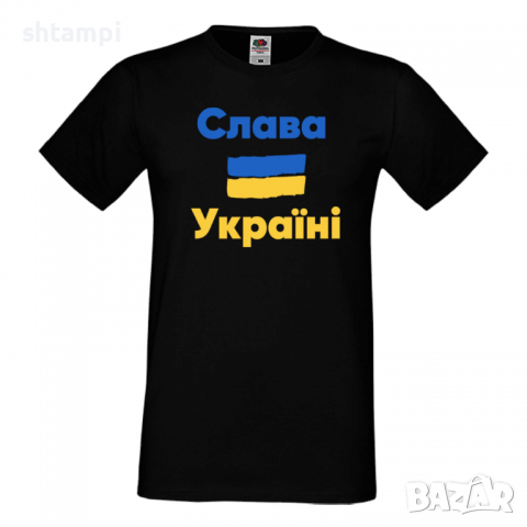 Мъжка тениска слава Украйни,Укркайна против Войната