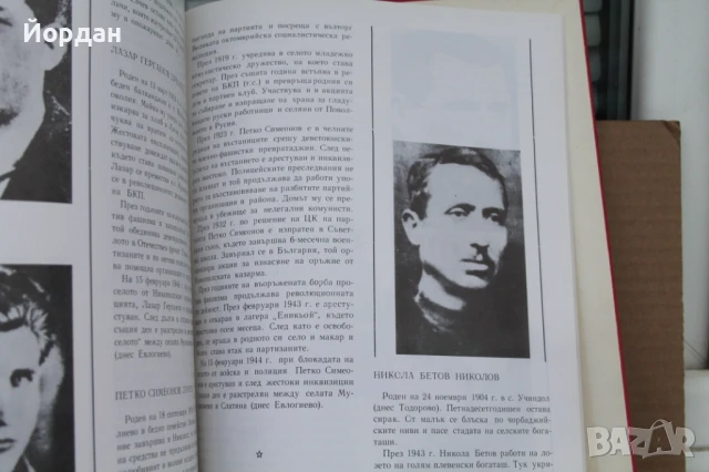 Албум на загиналите в борбата срещу капитализма и фашизма в Плевенско, снимка 5 - Колекции - 50657984