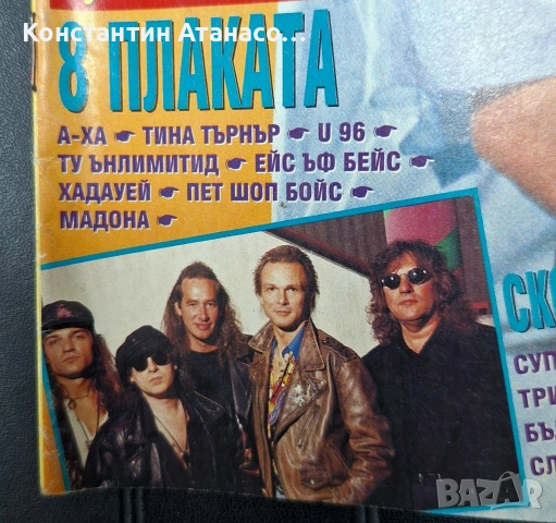 Две списания POPCORN от 1993г., снимка 4 - Списания и комикси - 53598846