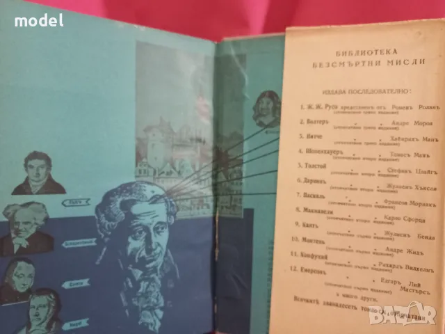 Безсмъртнитѣ мисли на Кантъ представен отъ Жулиенъ Бенда, снимка 7 - Други - 48567670