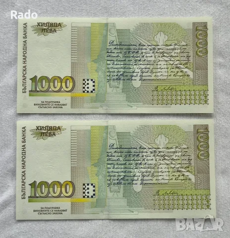 Непрегъвани Банкноти 1,000лв 1997г. , снимка 2 - Нумизматика и бонистика - 52203285