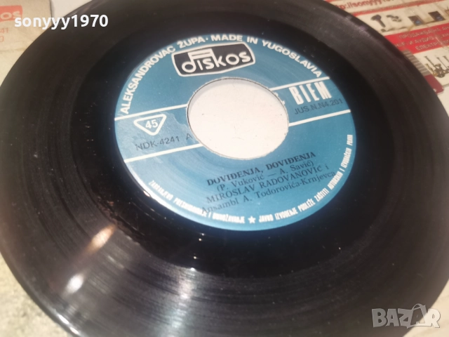 MIROSLAV RADOVANOVIC 2912251943, снимка 9 - Аудио касети - 52930383