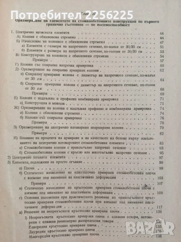 Въпроси из областта на стоманобетона, снимка 5 - Специализирана литература - 55978108