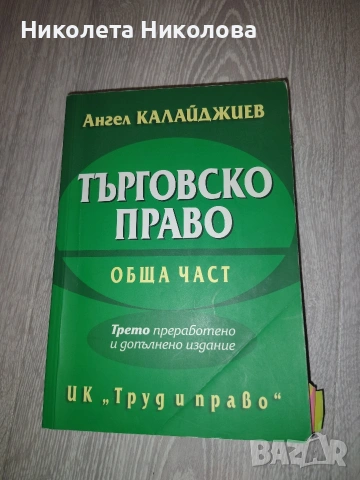Учебници по право , снимка 10 - Специализирана литература - 53699834