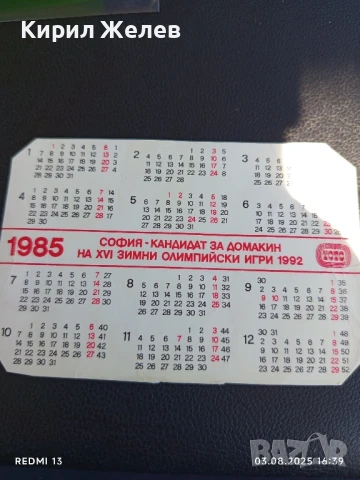 Старо календарче ФК ЛЕВСКИ СПАРТАК рядко за КОЛЕКЦИЯ ДЕКОРАЦИЯ 33349, снимка 6 - Колекции - 51237102