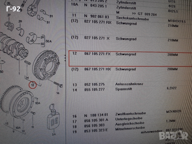 067105271F**NEU**VAG**200.mm**  МАХОВИК**, снимка 9 - Части - 36087581