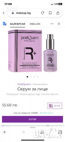 Серум и крем postQuam, снимка 1 - Козметика за лице - 38857115