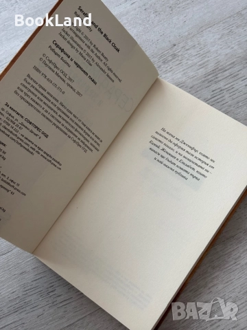 Серафина и черният плащ| Робърт Бийти , снимка 7 - Други - 52837053