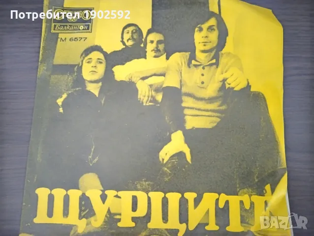 Щурците– ВТМ 6577