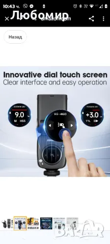 JINBEI Hi460MAX TTL HSS фотоапарат Speedlite със сензорен циферблат Универсален Hotshoe Canon Nikon , снимка 4 - Светкавици, студийно осветление - 49385020