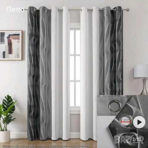 Плътни завеси