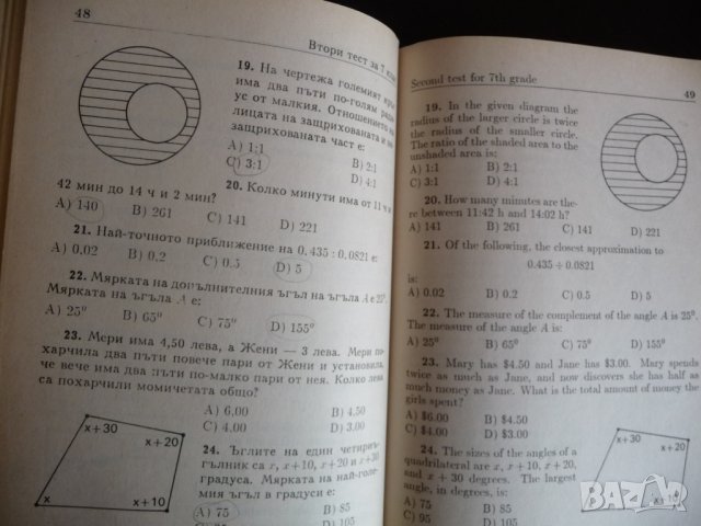 Математически тестове за 6.- 8. клас Mathematics tests for 6.-8. grade Тренировъчни тестове, снимка 3 - Други - 38851119