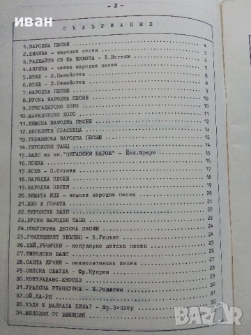 Аз уча Акордеон - Христоматия 2 свитък - Любен Панайотов - 1986г, снимка 3 - Учебници, учебни тетрадки - 52100035
