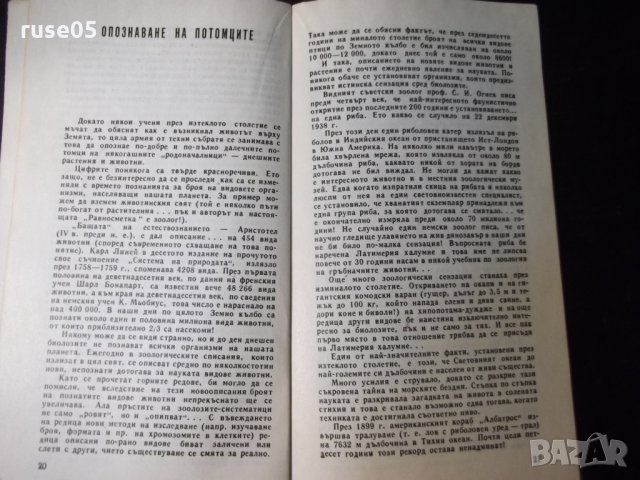 Книга "Равносметка на столетието - Димо Божков" - 30 стр., снимка 5 - Специализирана литература - 35934822