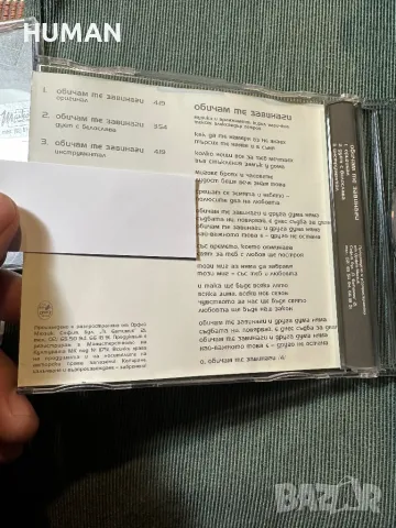 Кирил Маричков - Щурците, снимка 7 - CD дискове - 47738219