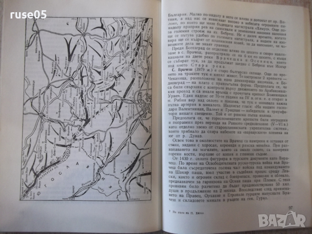 Книга "По пътя на четата на Панайот Хитов-Н.Ликовски"-112стр, снимка 6 - Специализирана литература - 36275212
