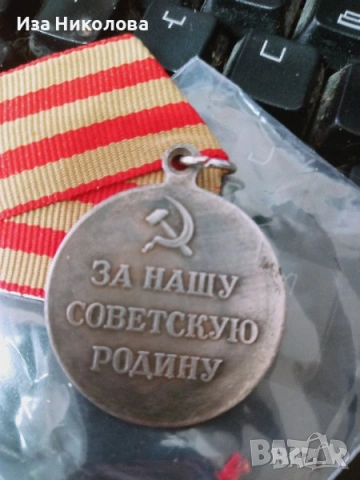 Ордени / медали / пинове СССР, снимка 7 - Антикварни и старинни предмети - 45546332