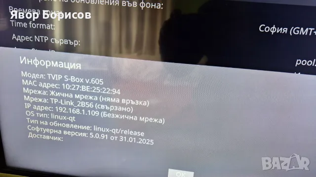 TVIP S-Box v.605 SE – IPTV ресийвър с поддръжка на Stalker/Xtream, снимка 9 - Приемници и антени - 49919986
