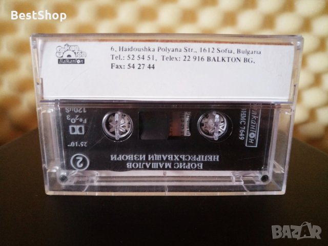 Борис Машалов - Непресъхващи извори, снимка 2 - Аудио касети - 33924964
