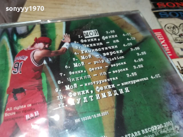 МИШО ШАМАРА ЦД В ЦЕЛОФАН 2407251136, снимка 4 - CD дискове - 51126232