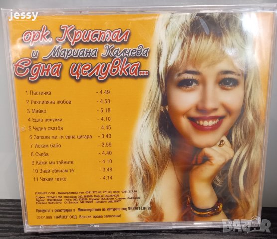 Орк. Кристал и Мариана Калчева - Една целувка, снимка 2 - CD дискове - 42301937