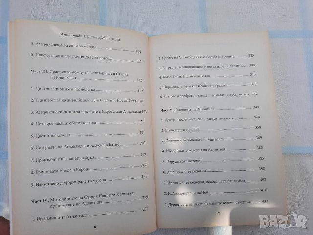 Атлантида: Светът преди потопа - Игнейшъс Донъли, снимка 5 - Други - 34115467