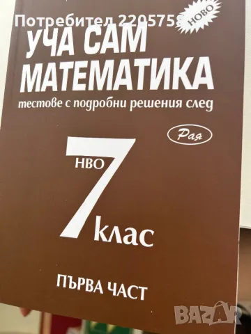 Помагало по математика за 7 клас