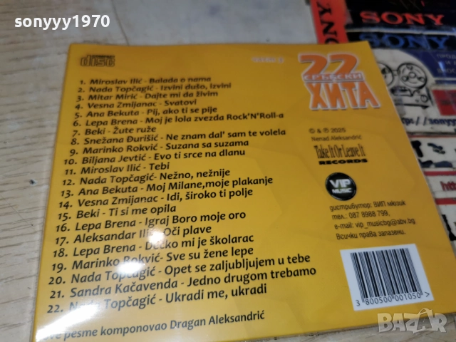 ★ █▬█ 0 ▀█▀ ★22 СРЪБСКИ ХИТА 3 ЦД 1712251608, снимка 10 - CD дискове - 52826582