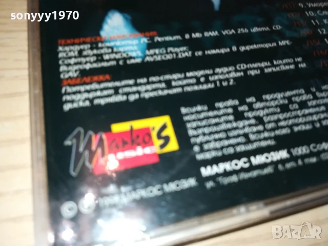 ДОНИ И МОМЧИЛ-ОРИГИНАЛНО ЦД 1008251147, снимка 4 - CD дискове - 51315232