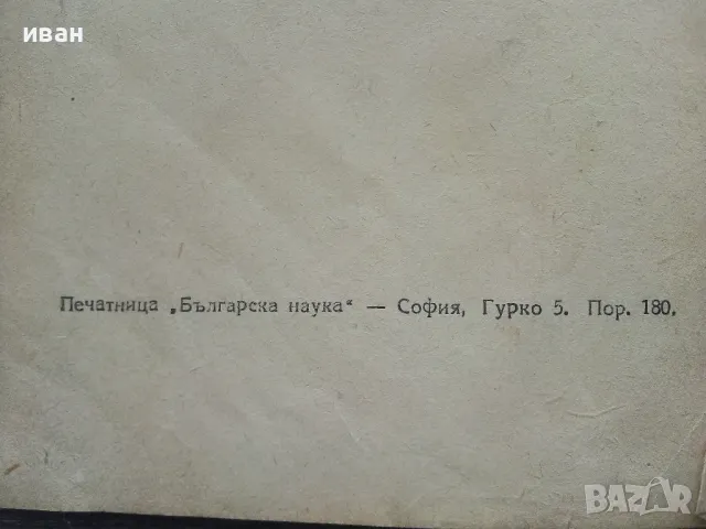 Малкият Лорд Фаунтлерой - Франсис Бърнет - 1946г., снимка 3 - Антикварни и старинни предмети - 49878296