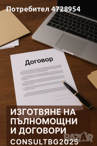 ПРОФЕСИОНАЛНО ИЗГОТВЯНЕ НА ДОКУМЕНТИ