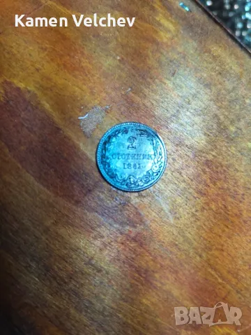 старини Български от 1881 г.., снимка 7 - Нумизматика и бонистика - 49964953