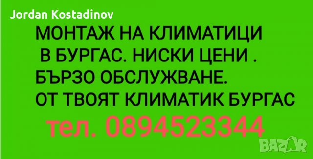 Климатици Бургас Твоят климатик , снимка 4 - Климатици - 38797479