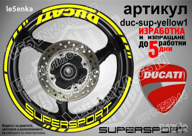 Ducati Supersport кантове и надписи за джанти duc-sup-white1, снимка 6 - Аксесоари и консумативи - 51032306