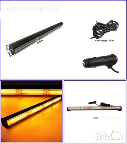 60 Cm Сигнална Аварийна Блиц Маяк Лампа Пътна Помощ Платформа 12V 24V, снимка 4 - Аксесоари и консумативи - 44406577
