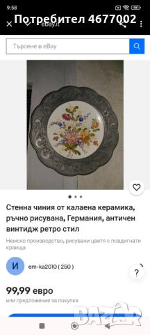 Колекционерска Немска чиния, снимка 4 - Антикварни и старинни предмети - 52863618