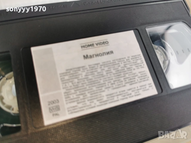 МАГНОЛИЯ-ORIGINAL VHS 3101261811, снимка 16 - Други жанрове - 53296077