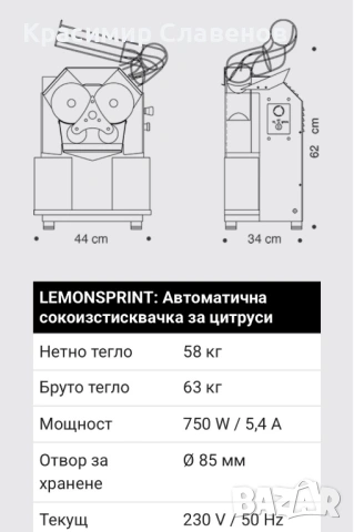 Професионални сокоизтисквачки Фреш машини Friulco, снимка 12 - Машини за сок - 50235105