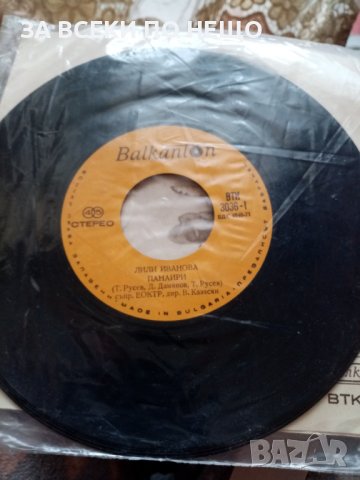 ГРАМОФОННИ ПЛОЧИ МАЛКИ ОТ 1,10 ЛВ., снимка 12 - Грамофонни плочи - 44230474