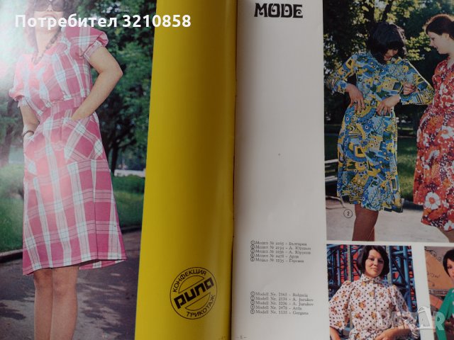 Моден рекламен каталог на ДСО,,Рила", снимка 5 - Колекции - 35930065