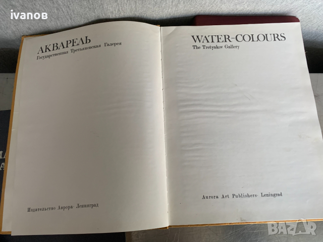 WATER-COLOURS Акварель Государственная Третьяковская Галерея, снимка 3 - Художествена литература - 44647894
