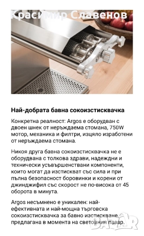 Профисионална сокоизтисквачка Friul co Argos, снимка 2 - Машини за сок - 52147308