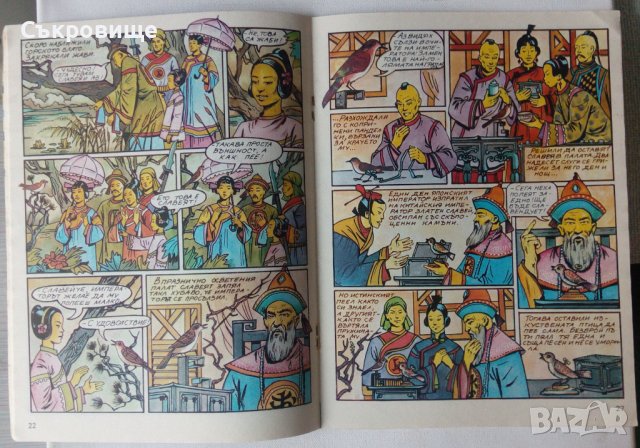 Комикс списание Чуден свят брой 13 1988 комикси списания, снимка 3 - Списания и комикси - 40969209